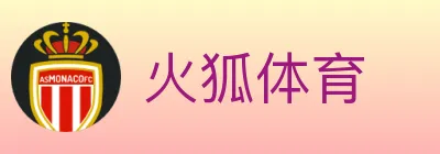 火狐体育 logo